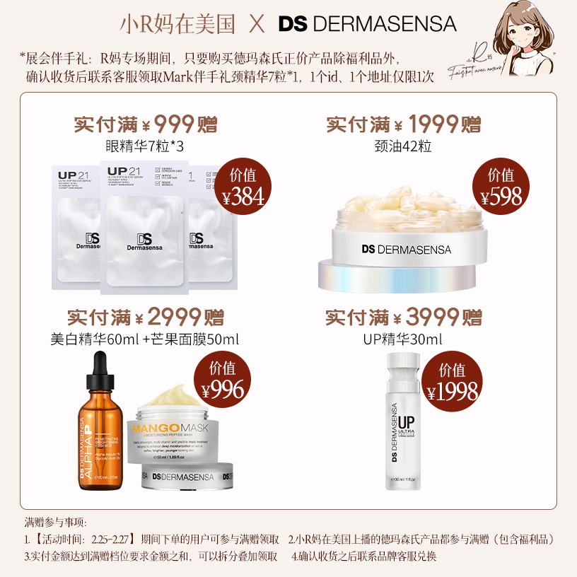 【满赠展示勿拍】小R妈&德玛森氏专场直播间满赠 眼精华胶囊