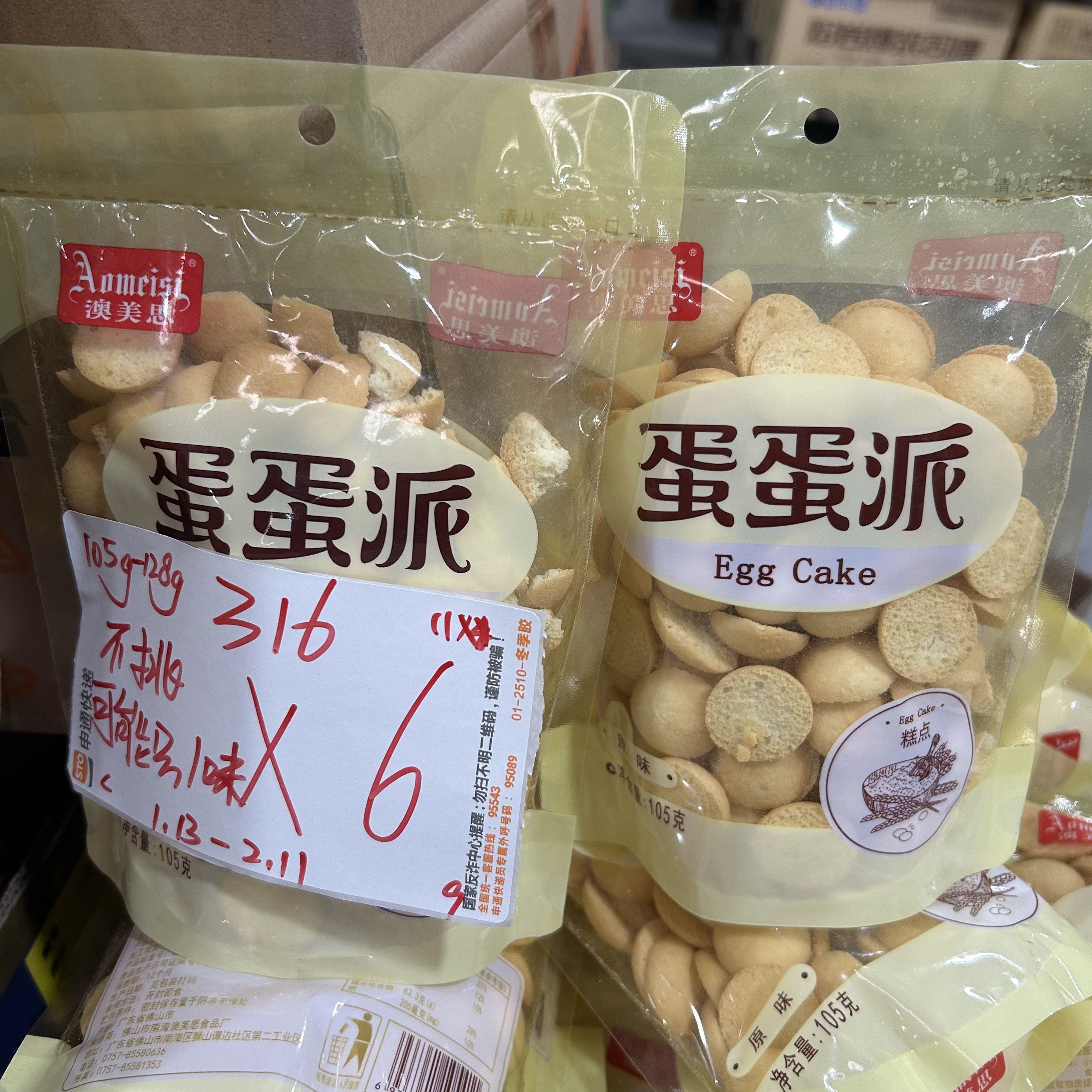 316 蛋蛋派系列105-128g（到手6袋、可能全一款）