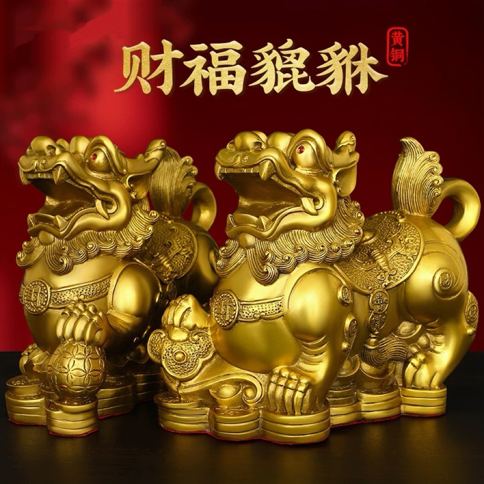 （财福貔貅一对）黄铜新款公母财福貔貅公司办公室家居客厅玄关摆件