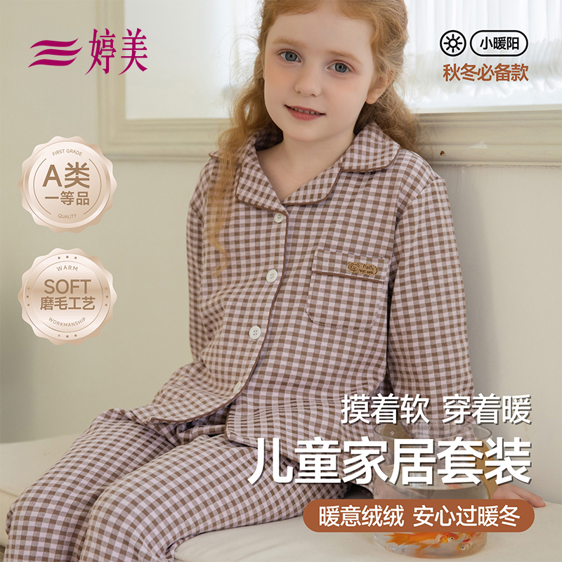 婷美儿童新款家居服套装秋冬格子开衫中大童长袖长裤睡衣保暖套装