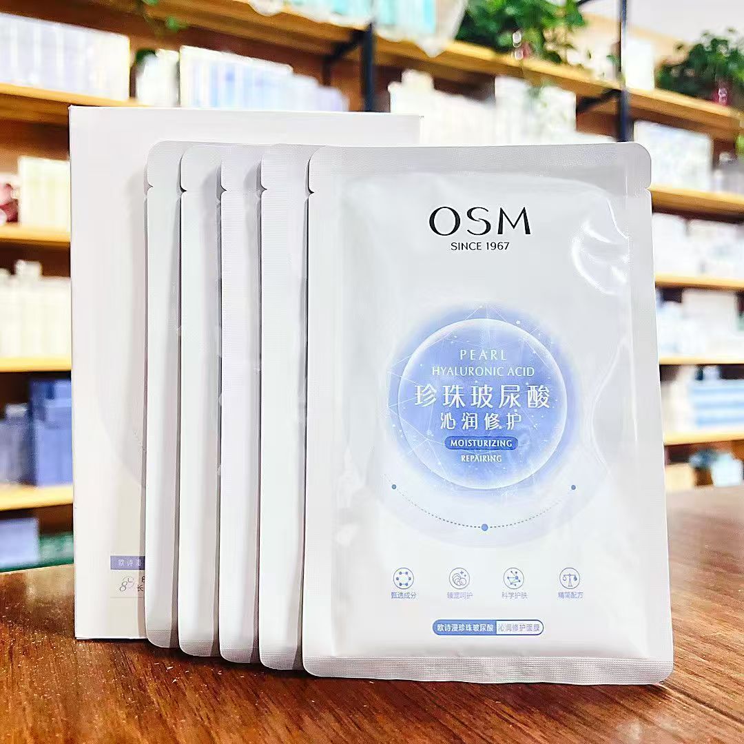 欧诗漫珍珠玻尿酸沁润修护面膜10片换季补水改善干燥肌保湿修护