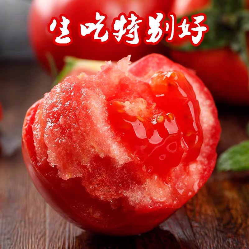 【西红柿】孕妈妈 草莓芯 水果西红柿 自然成熟 沙瓤多汁生吃炒菜