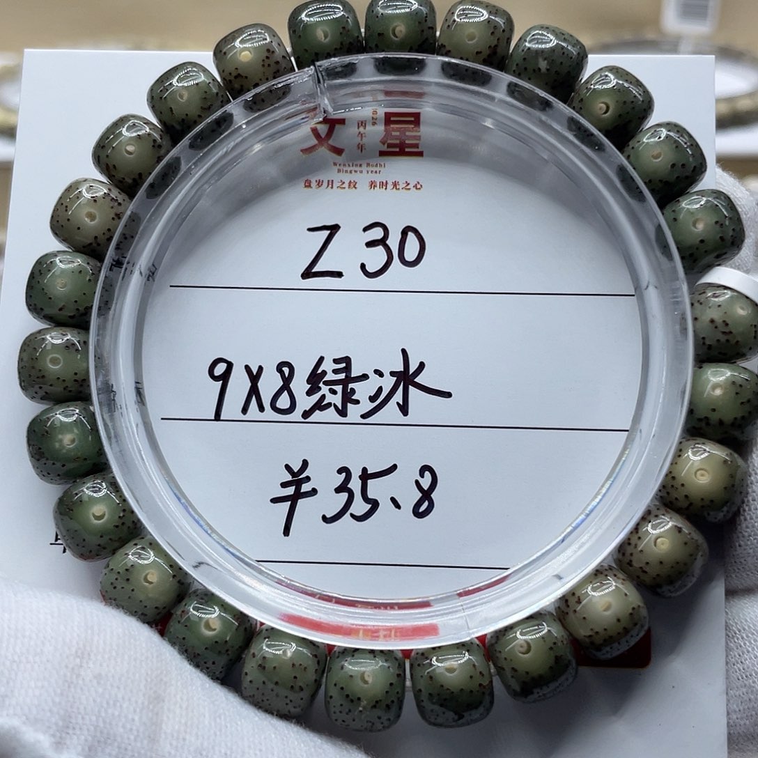 天***面吊坠星月菩提9-8绿冰Z30