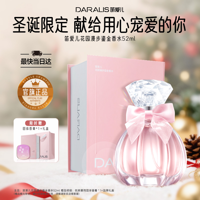 【生日礼物】笛爱儿花园漫步香水持久花果留香高级香送女友圣诞礼物