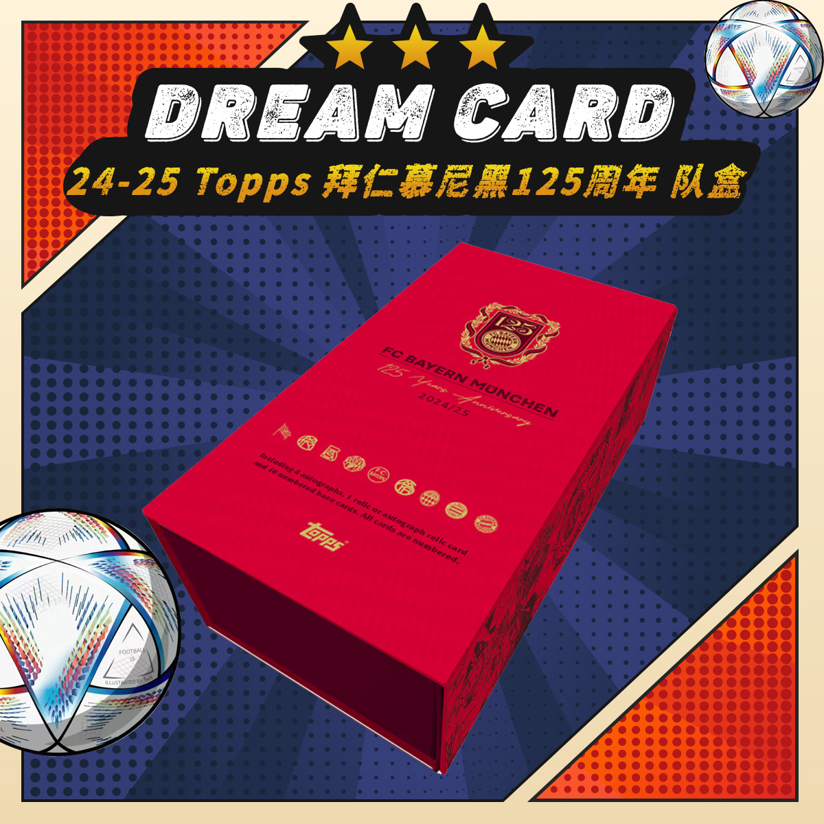【拆盒】24-25 Topps 拜仁慕尼黑125周年 队盒 球星卡 盲盒