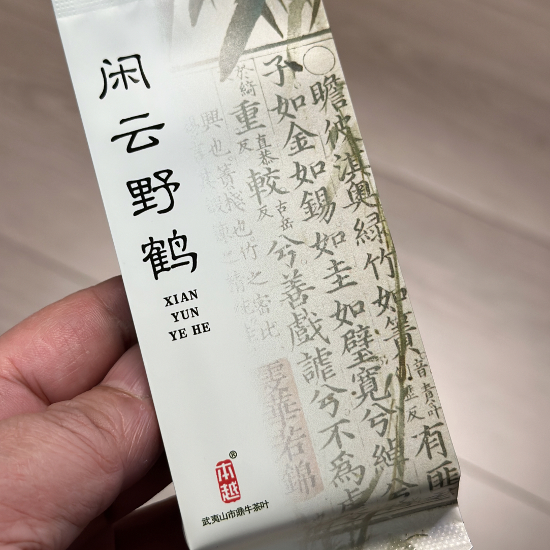 闲云野鹤【品种九龙袍.303】六泡装