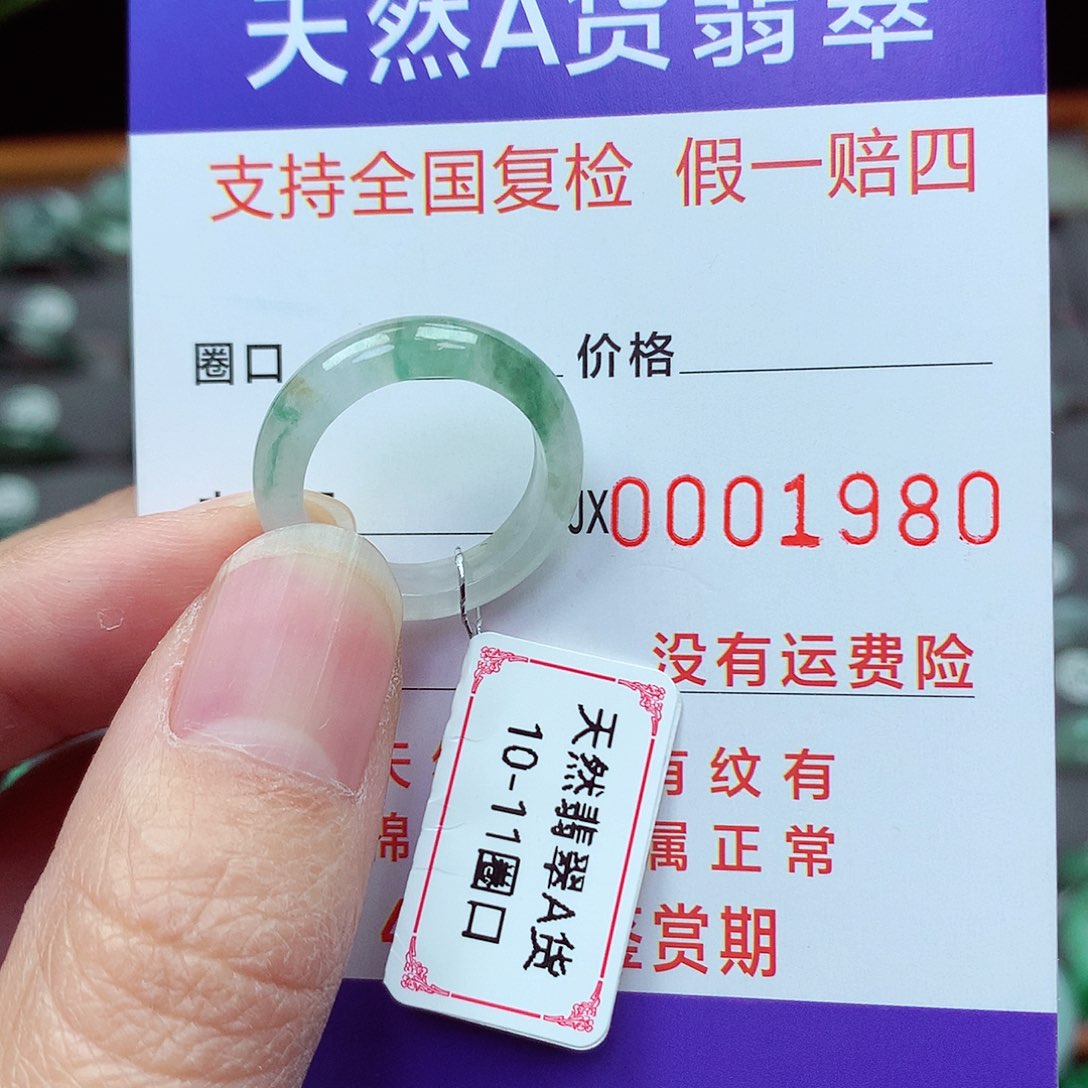 未镶嵌戒指翡翠10-11号