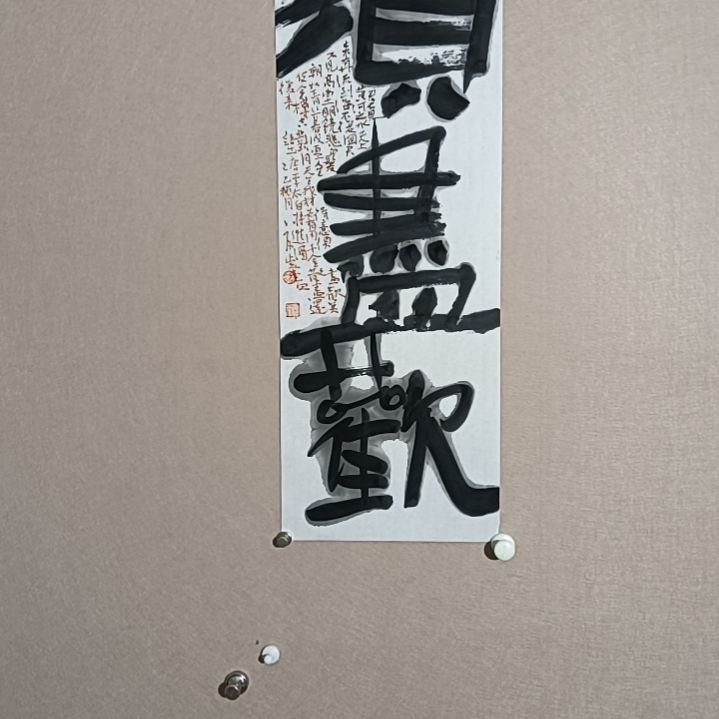 书法保*须尽欢是的是的是的