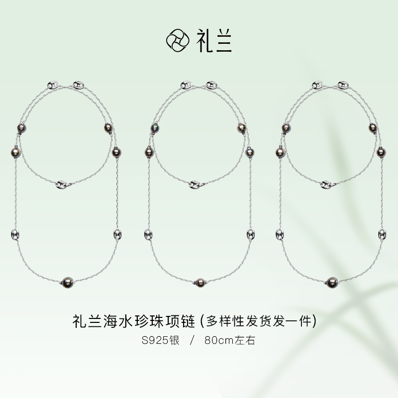 礼兰珠宝S925银海水珍珠项链8-11mm 多样性发一
