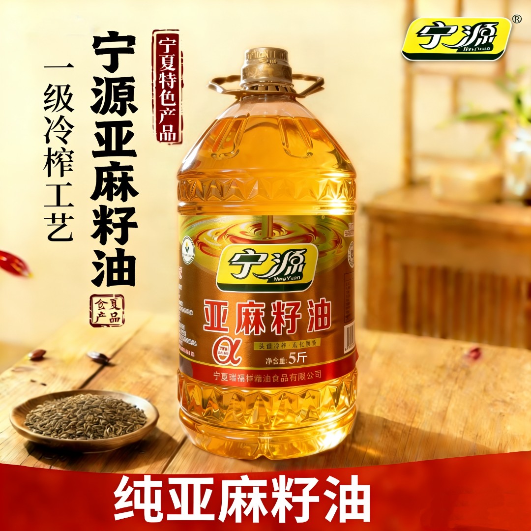 宁源宁源一级冷榨亚麻籽油5斤家庭装食用油/工厂直销/煎炸炒炖