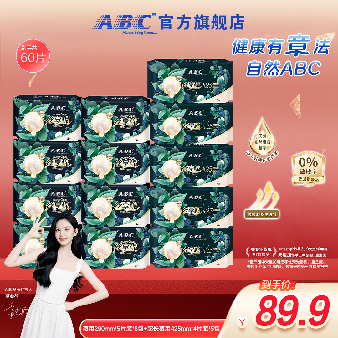 【爆款夜用套组】ABC卫生巾量大瞬吸超薄干爽透气超长加大姨妈巾