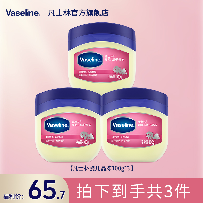 【一罐多用】凡士林婴儿舒润晶冻温和保湿亲肤专用身体滋润护臀M