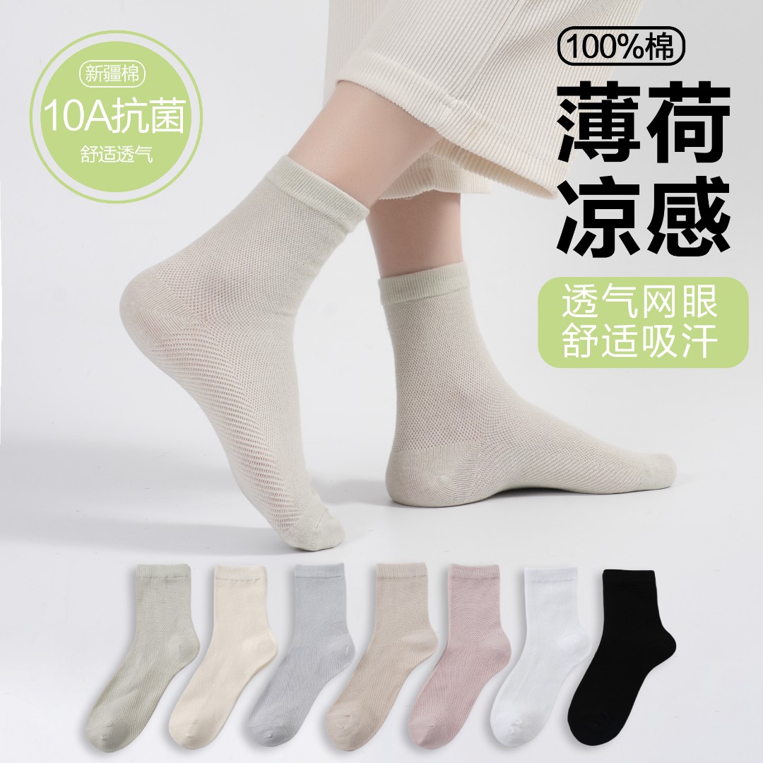 网眼中筒袜女士10A抗菌夏季防臭薄款100棉吸汗透气纯棉运动女袜子