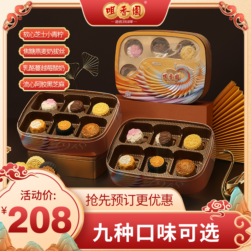 咀香园中华老字号月饼广式莲蓉蛋黄水果流心月饼礼盒炫彩佳礼月饼