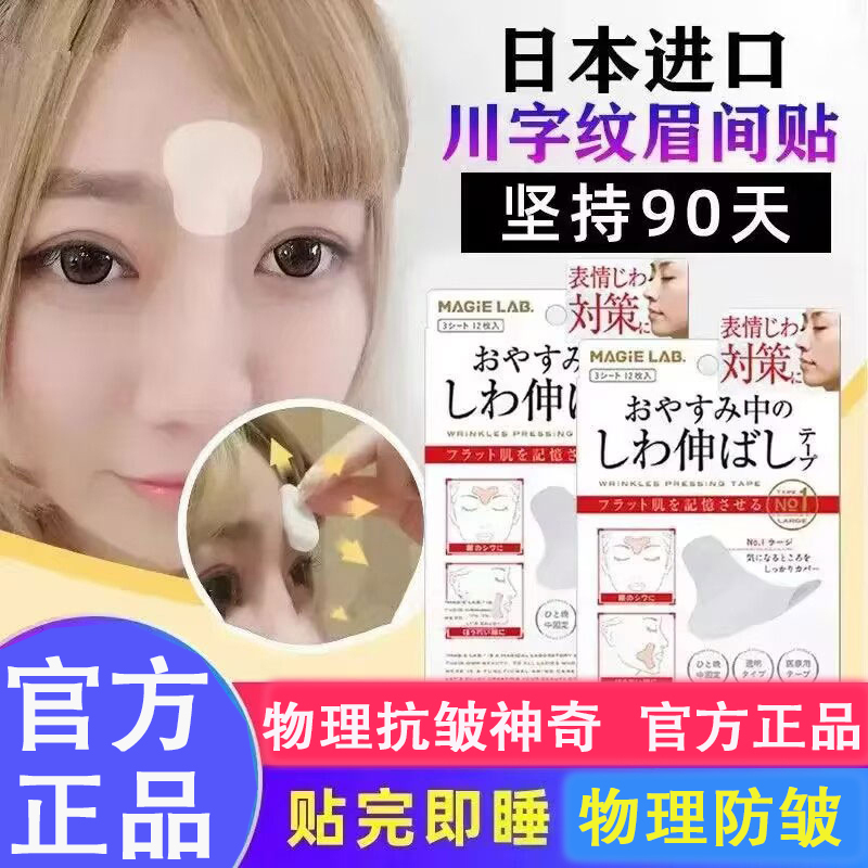 【官方正品】【拍1发2盒到手54贴】日本川字纹贴改善法令纹眼角纹皱眉