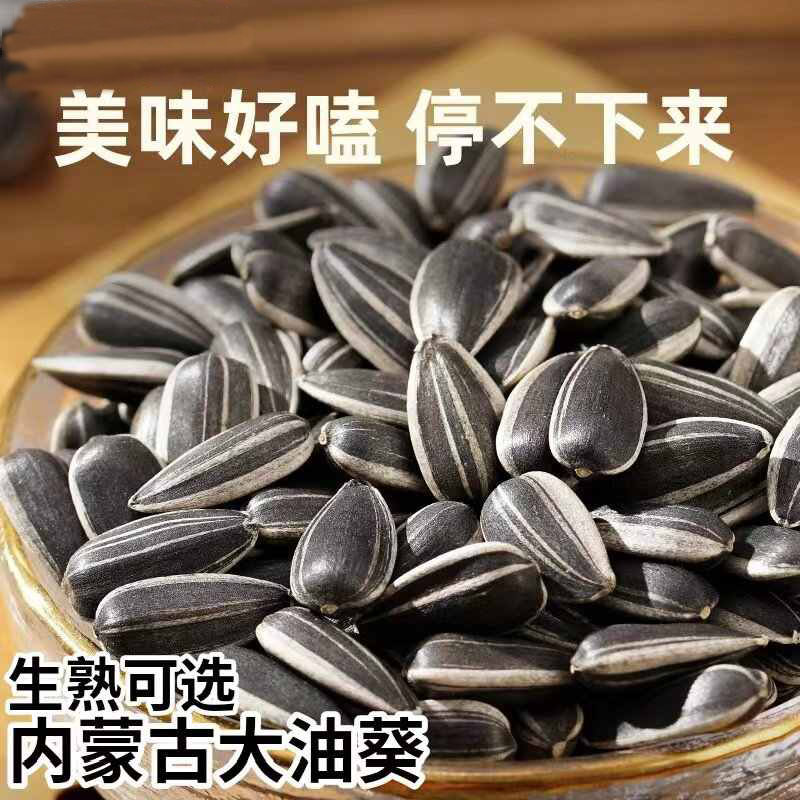 内蒙古油葵黑珍珠小瓜子熟原味五香味奶油味葵花籽袋装炒货零食