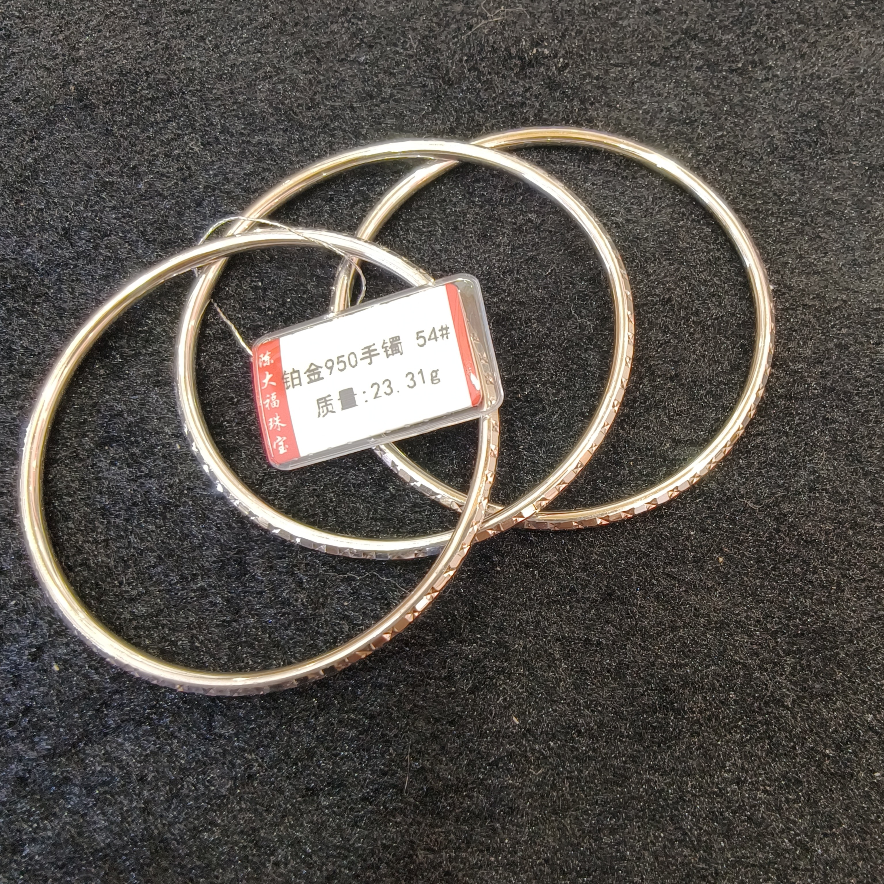 铂金pt950手镯 23.31g 