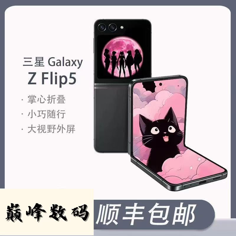 9新 Samsung/三星 Z Flip5国行单卡小折叠手机原装正品高刷120Hz
