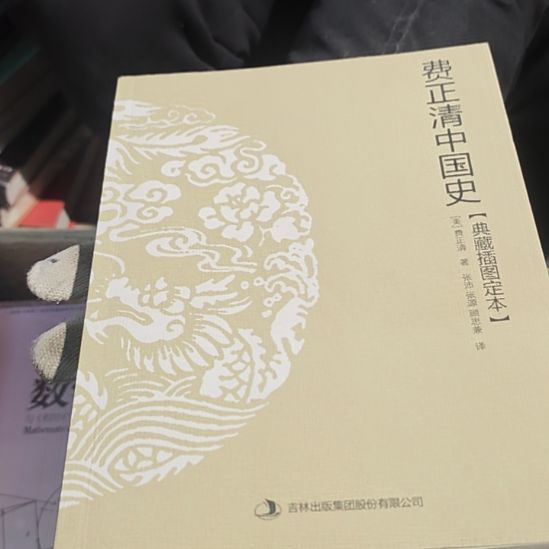 费正清中国史平装库存书