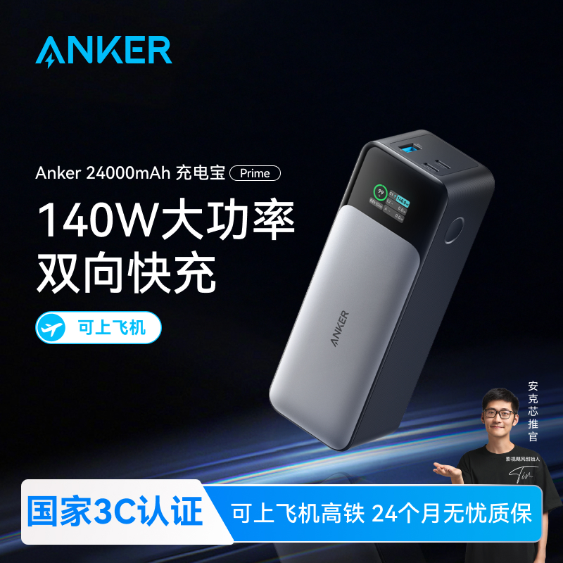 ANKER/安克【国家3C认证】二合一65w快充充电宝便携可作充电器