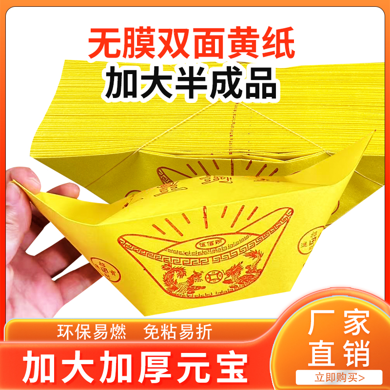 玉皇封金大号半成品通用环保无膜