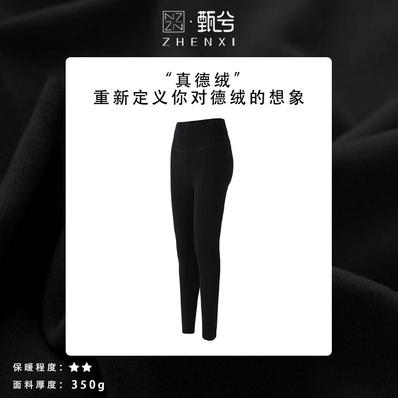 【甄兮】“真德绒·弹弹弹”弹走冬日寒 柔软舒适贴合身体打底裤2808