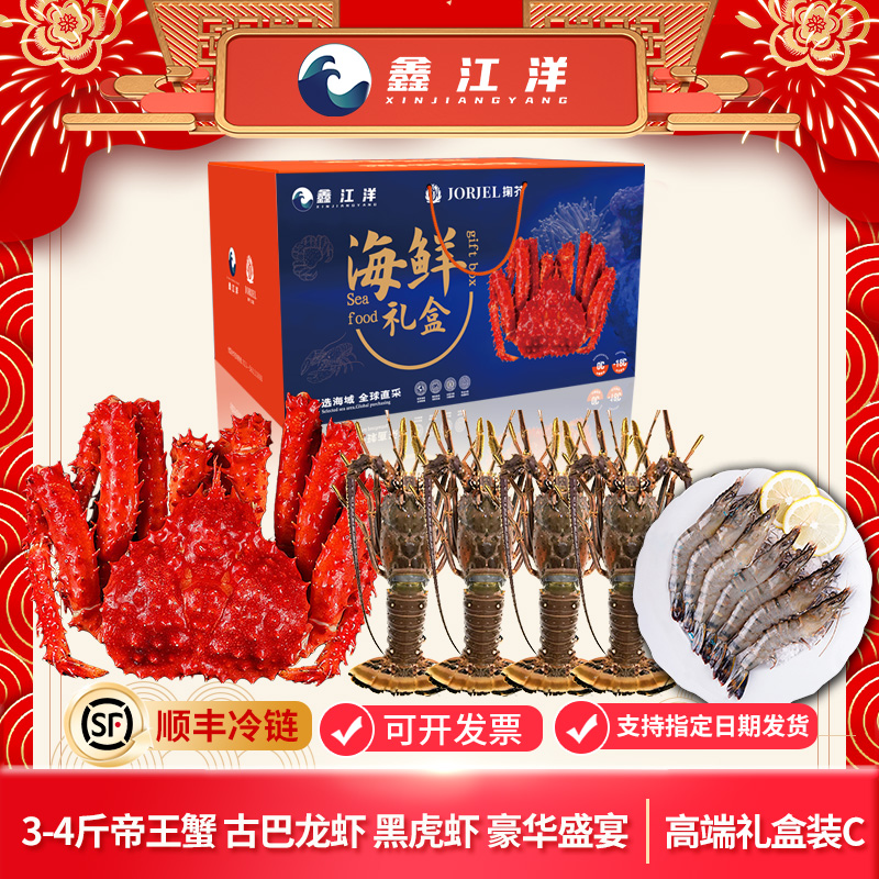 【豪华盛宴】3-4斤智利帝王蟹多种进口海鲜套餐礼包4100g（LB03）