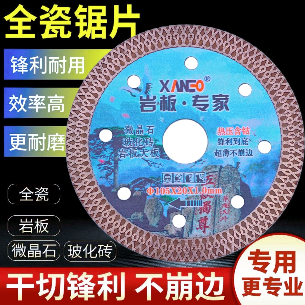 瓷砖切割片超薄金刚石开槽锯片岩板全瓷玻化砖陶瓷角磨机干切专用