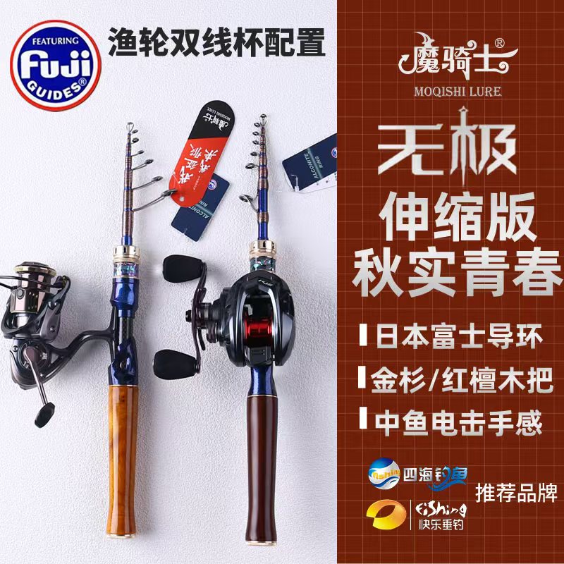 魔骑士【无极青春】进口A环FUJI伸缩L钓实木路亚竿滑漂便携碳直柄枪