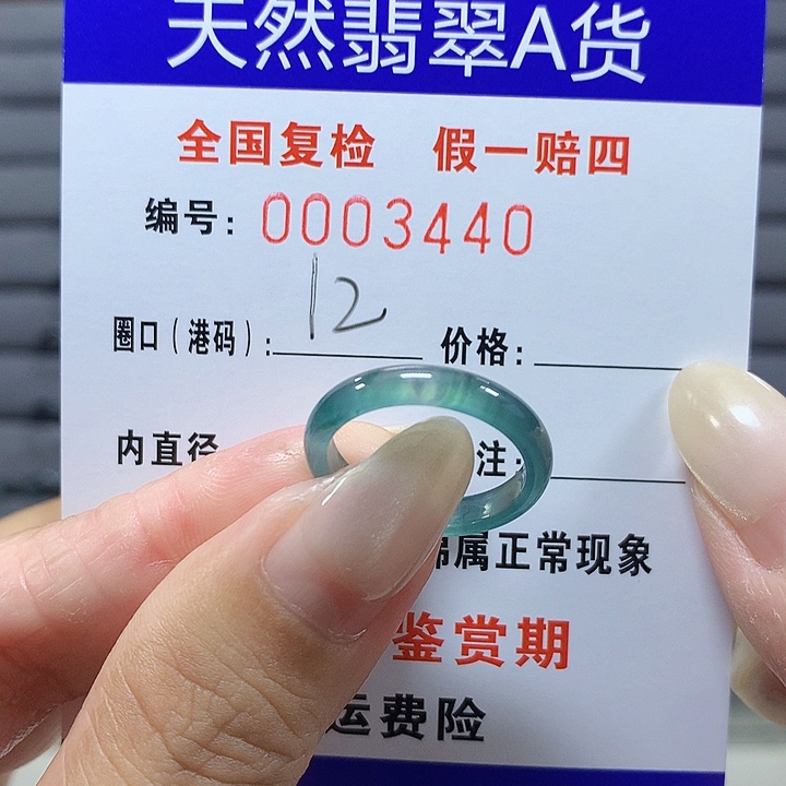 翡翠未镶嵌戒圈3440