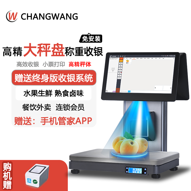 生鲜水果称重一体触摸双屏收银秤麻辣烫火锅香锅ai智能识别电子秤