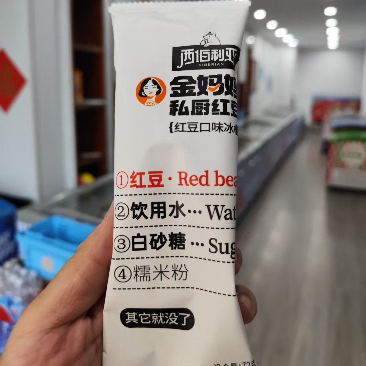 【5支】金妈妈私厨红豆口味冰棍