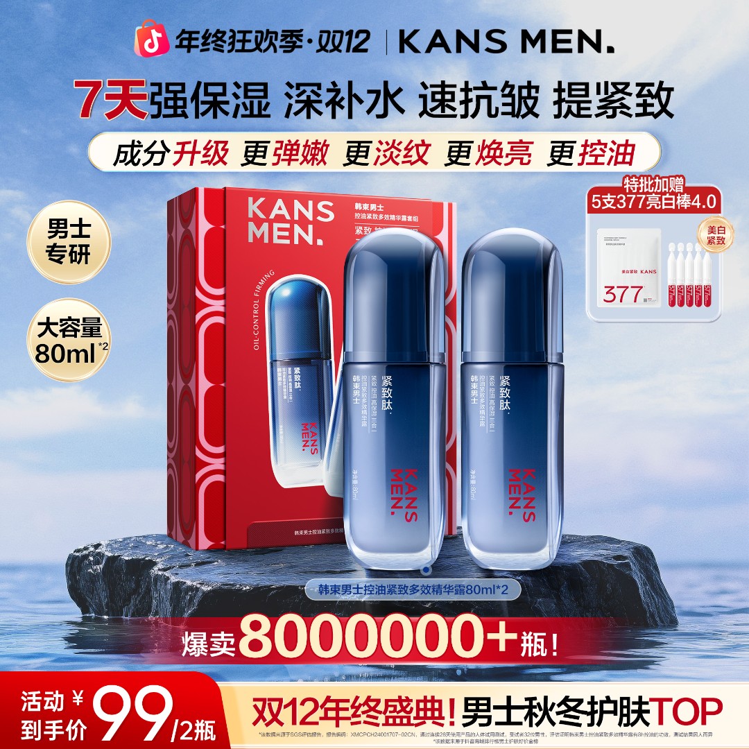 【商城专属】韩束男士控油紧致精华双肽紧致保湿补水收毛孔