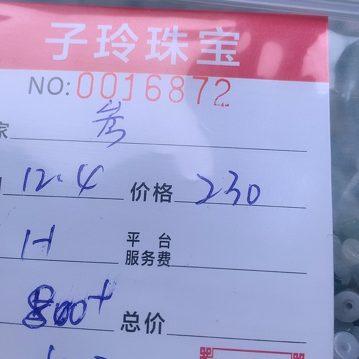 猫***o翡翠散珠珠子。    