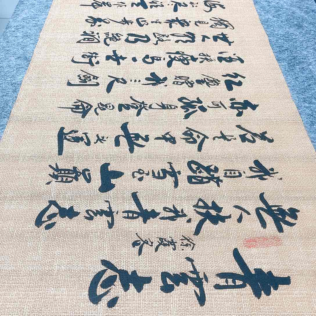 书法青云志行草书李保军老师手写