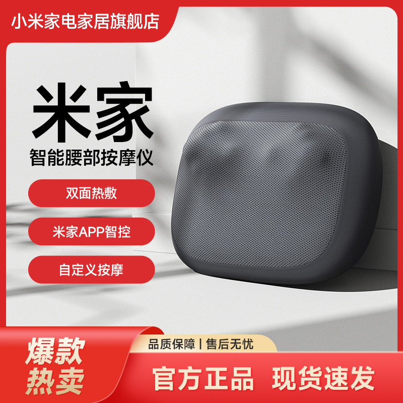 小米米家智能腰部按摩仪颈椎背部肩颈按摩枕按摩靠垫智享按摩