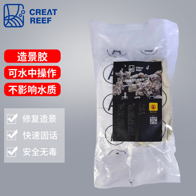 日本CREAT REEF创礁人造景成形接着剤 水下操作造景胶钢胶泥