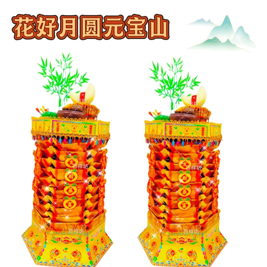 2025潮汕中秋折塔赏月拜月娘花好月圆元宝山折纸材料包一套含视频