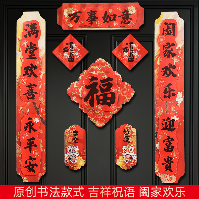 马年对联2026新款春联福字门贴3D立体款家用过年装饰【万事如意】