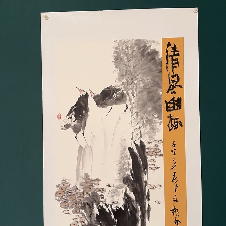 国画溥老师画作画作