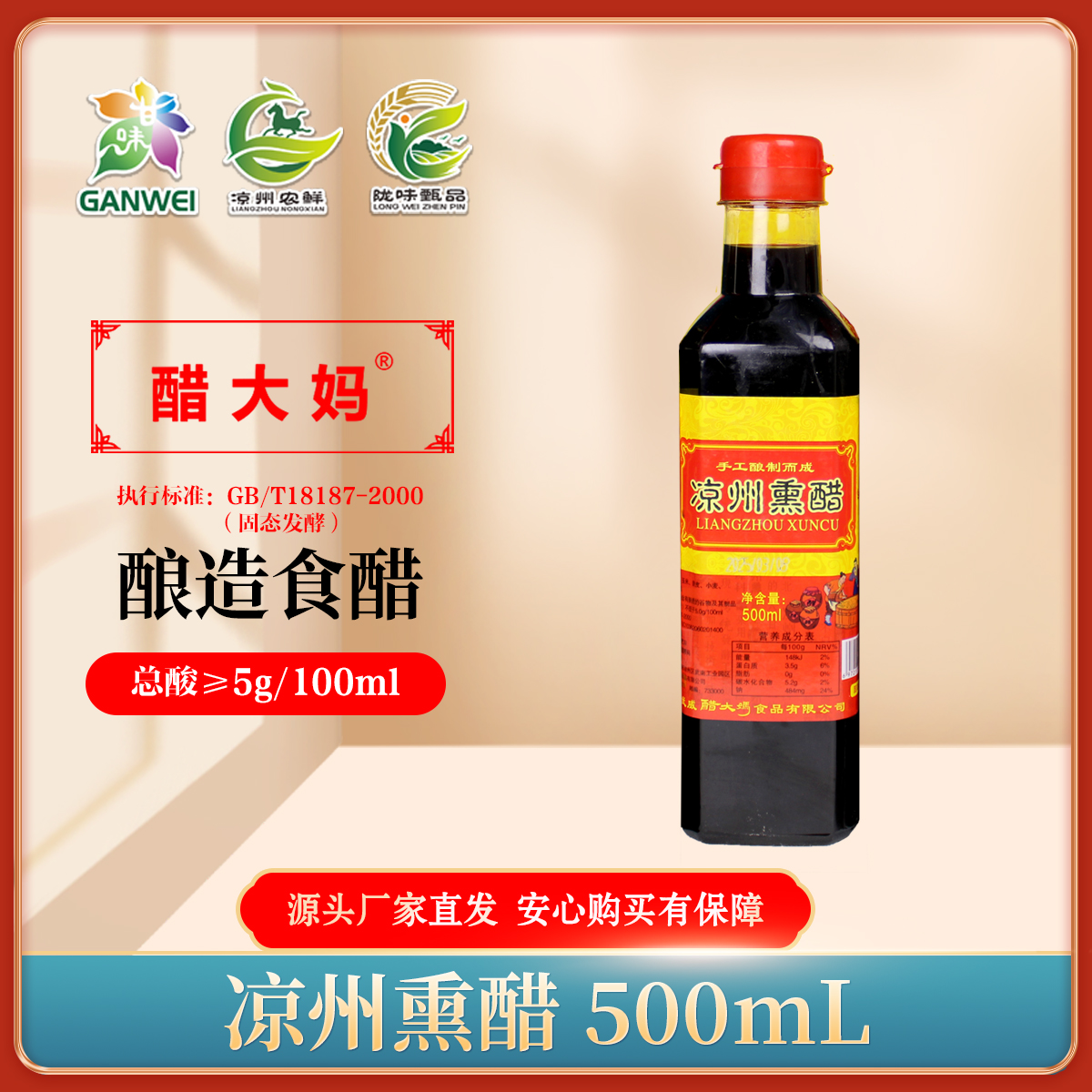 凉州熏醋手工醋礼盒500ml