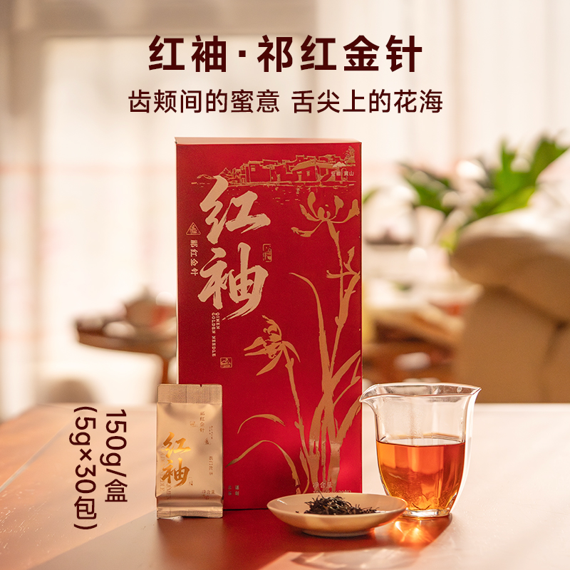 Haoha'Tea红袖 祁红金针精选安徽祁门红茶花香独立小袋包装 150g