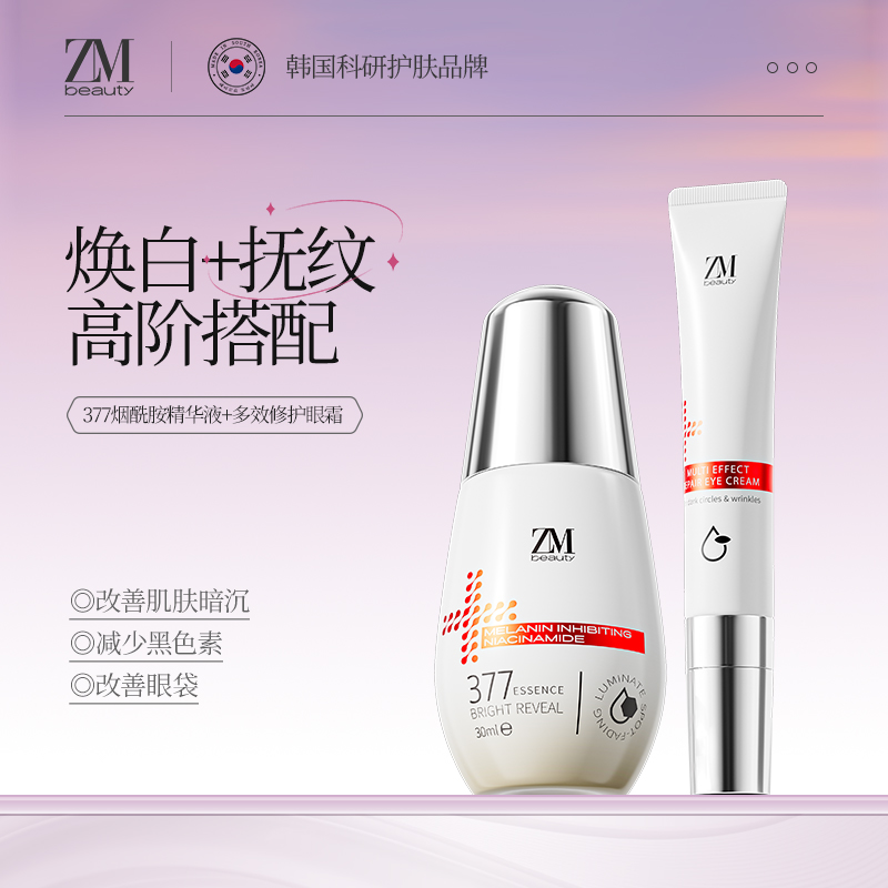 【优惠两件套】ZMbeauty泽曼诗 377烟酰胺精华1瓶+多效修复眼霜1瓶