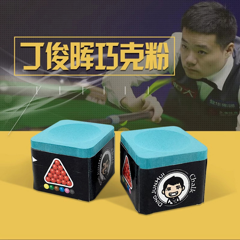 丁俊晖巧克粉职业斯诺克中八巧粉桌球杆枪粉擦头粉亨特台球包邮