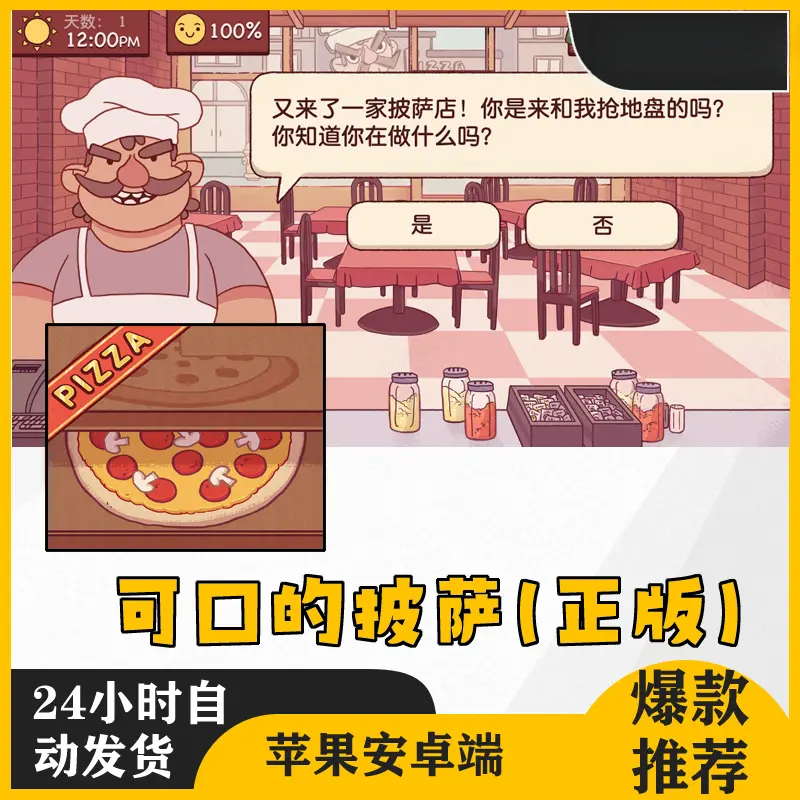 可口的披萨/美味的披萨/模拟烹饪 ios 平果安卓通用桌游卡牌