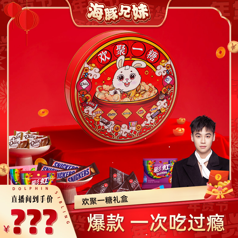 【全家福】欢聚一糖大礼包阖家欢乐巧克力糖果组合 到手70件DR