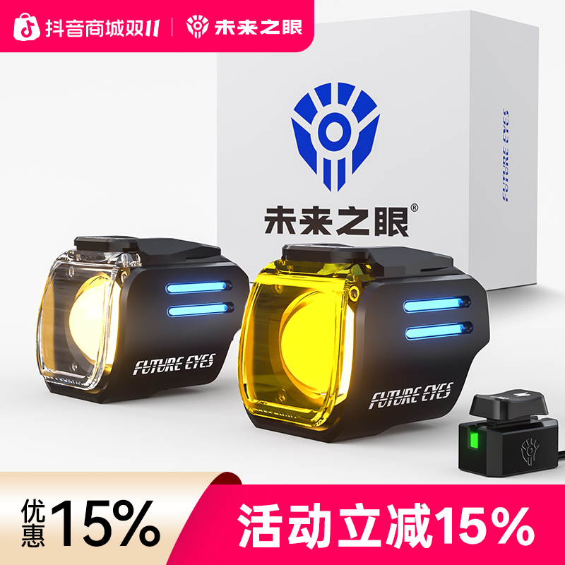 未来之眼UF1毒蛇摩托车射灯电动车灯超亮LED透镜强光大灯夜间专用