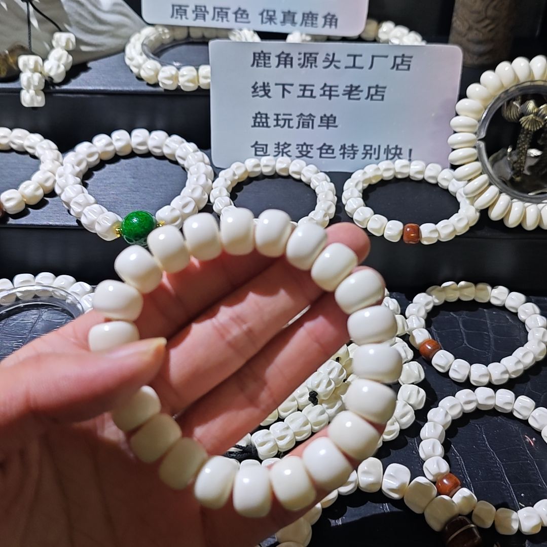 *****鹿骨手串/手链手串