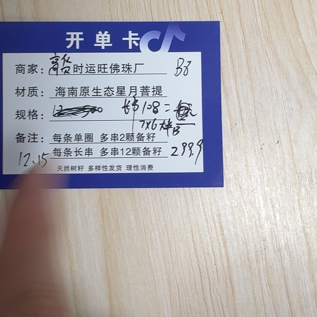 星月菩提吊坠B8                