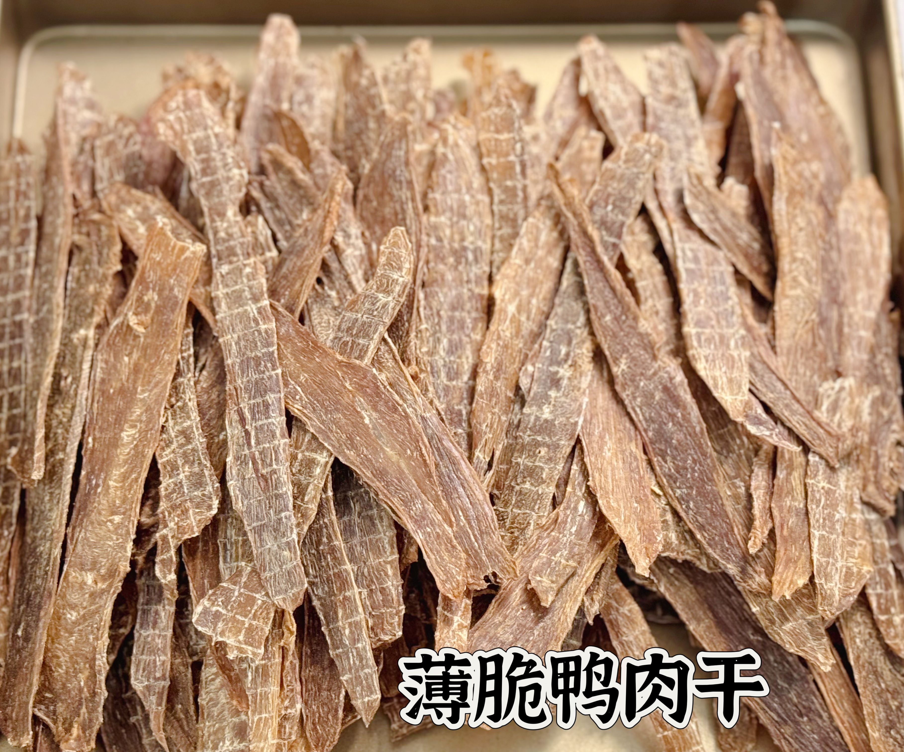 摩卡家宠物手工鸭肉干香香脆脆猫狗爱吃奖励互动100g